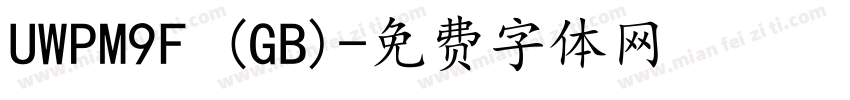 UWPM9F (GB)字体转换